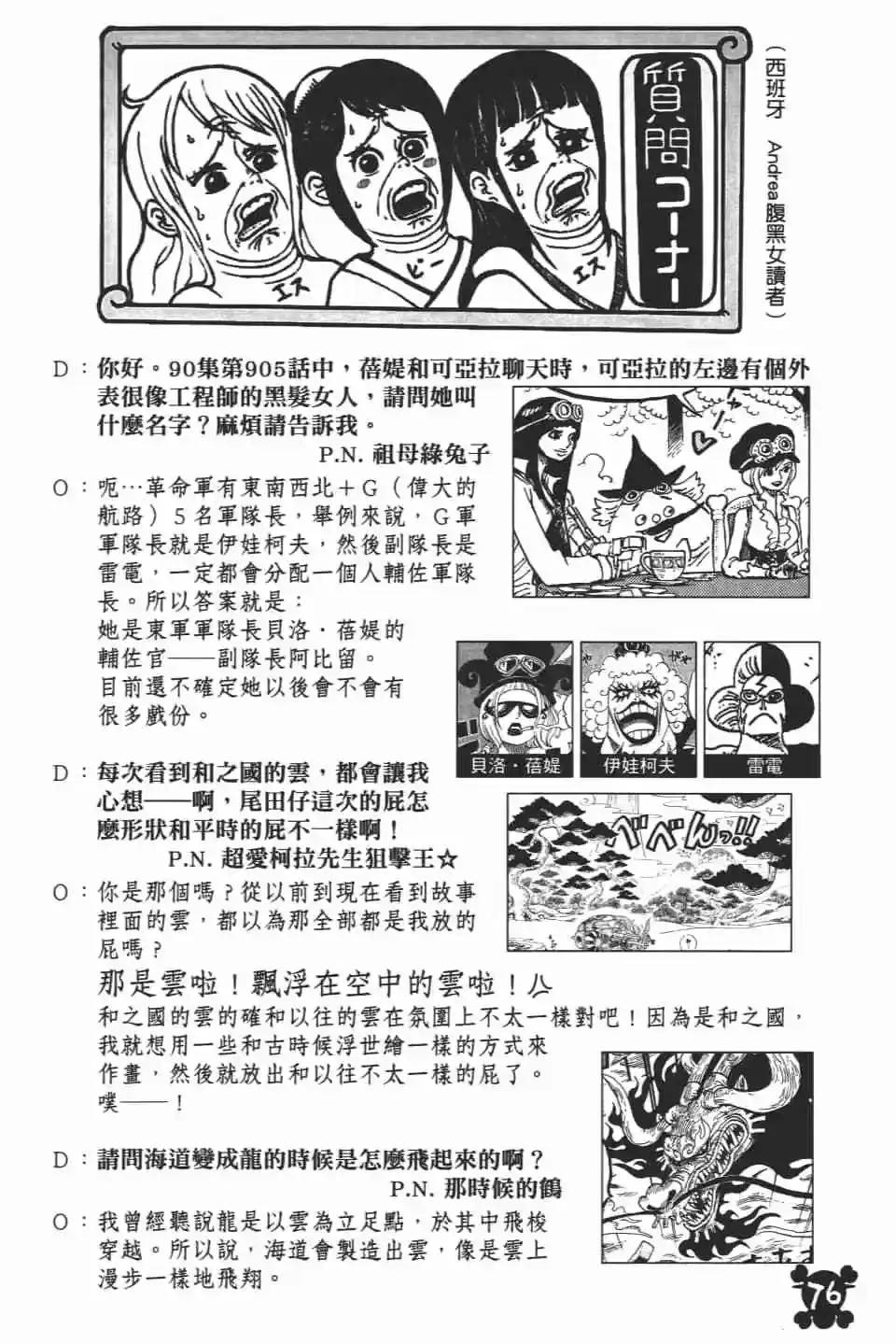 ONE PIECE航海王 单行本 第93卷 第79页