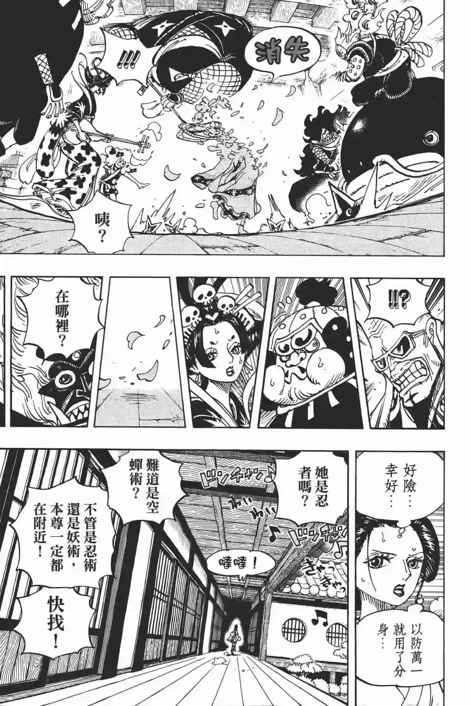 ONE PIECE航海王 单行本 第93卷 第14页