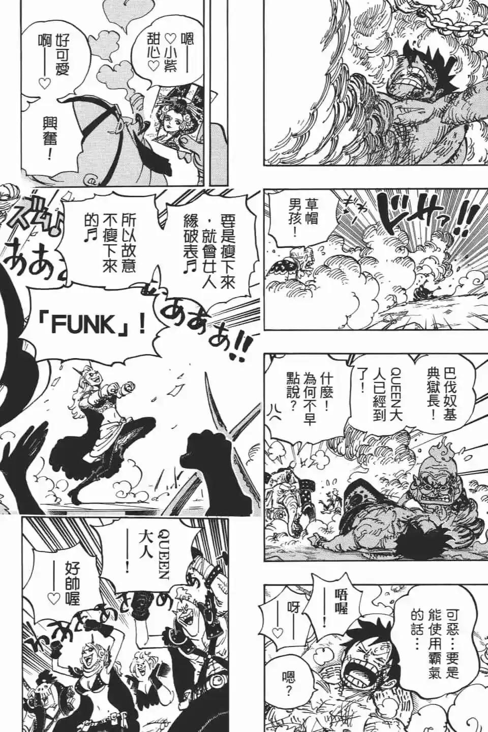 ONE PIECE航海王 单行本 第93卷 第69页