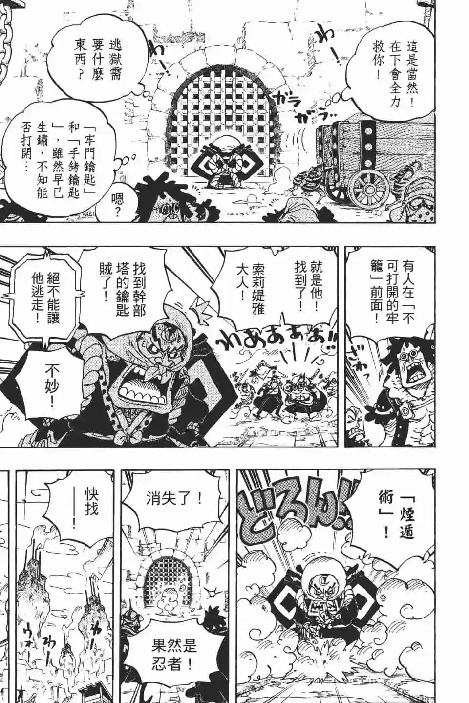 ONE PIECE航海王 单行本 第93卷 第82页