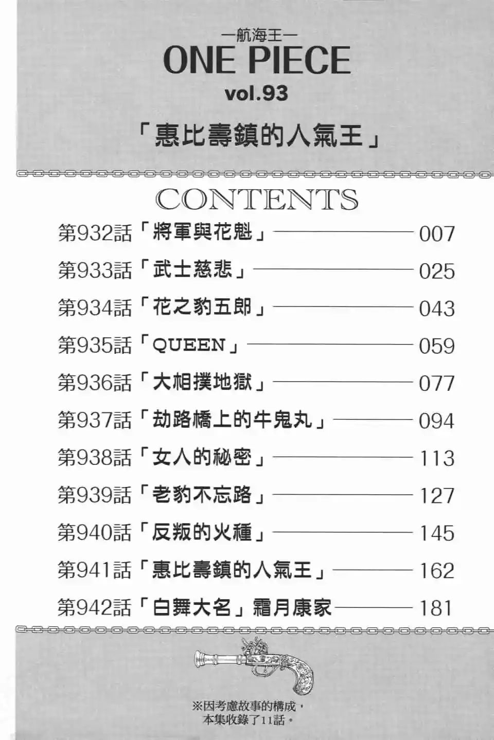 ONE PIECE航海王 单行本 第93卷 第9页