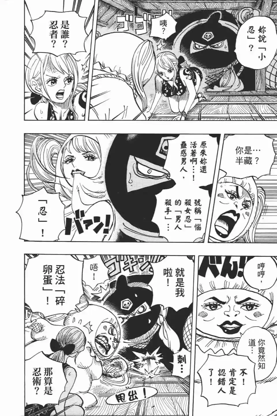 ONE PIECE航海王 单行本 第93卷 第35页