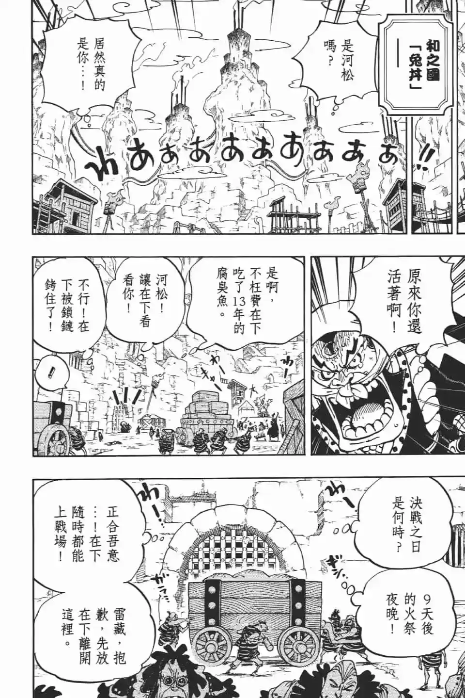 ONE PIECE航海王 单行本 第93卷 第81页