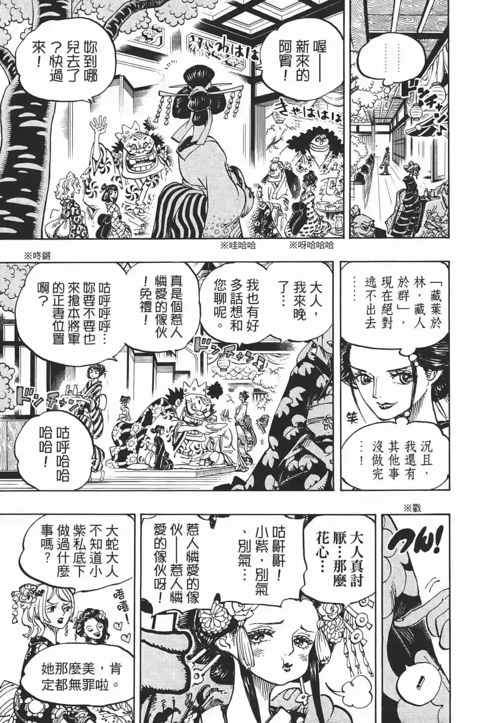 ONE PIECE航海王 单行本 第93卷 第16页
