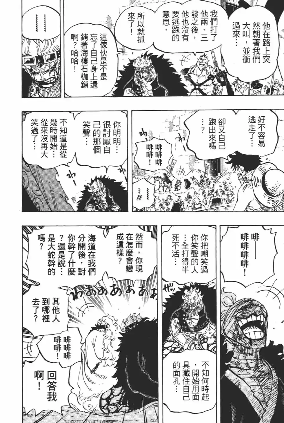 ONE PIECE航海王 单行本 第94卷 第39页