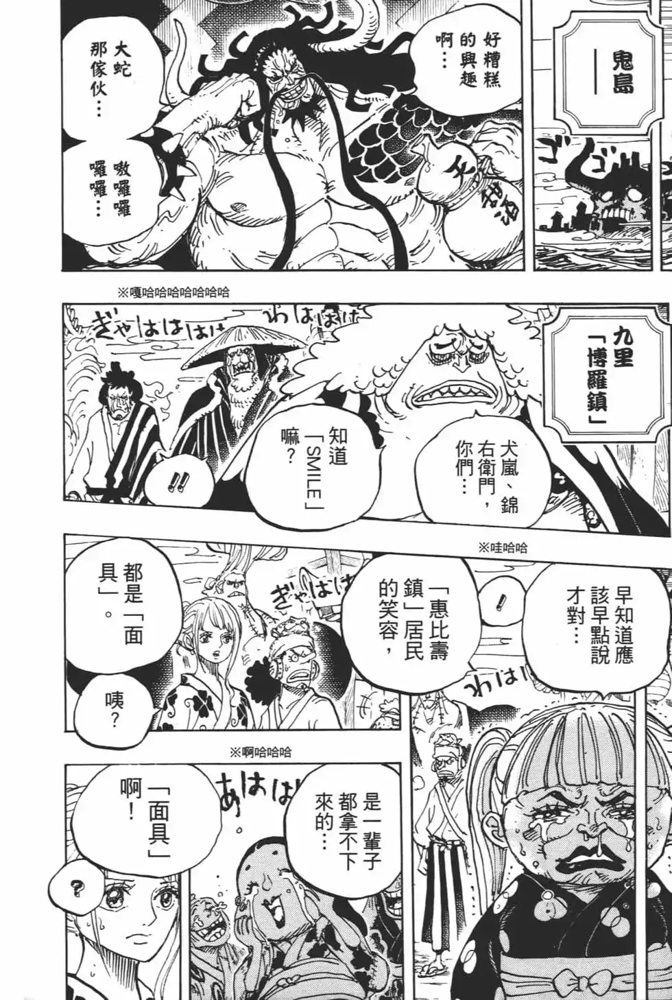 ONE PIECE航海王 单行本 第94卷 第17页