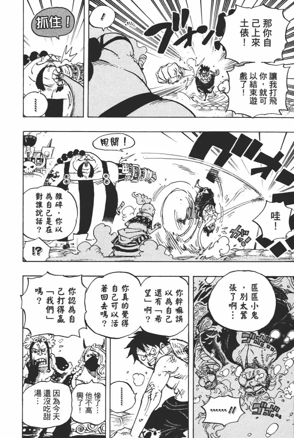 ONE PIECE航海王 单行本 第94卷 第43页