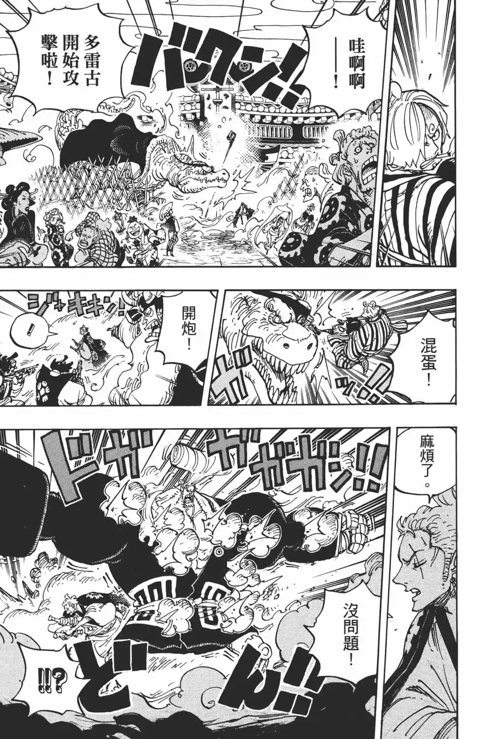 ONE PIECE航海王 单行本 第94卷 第34页