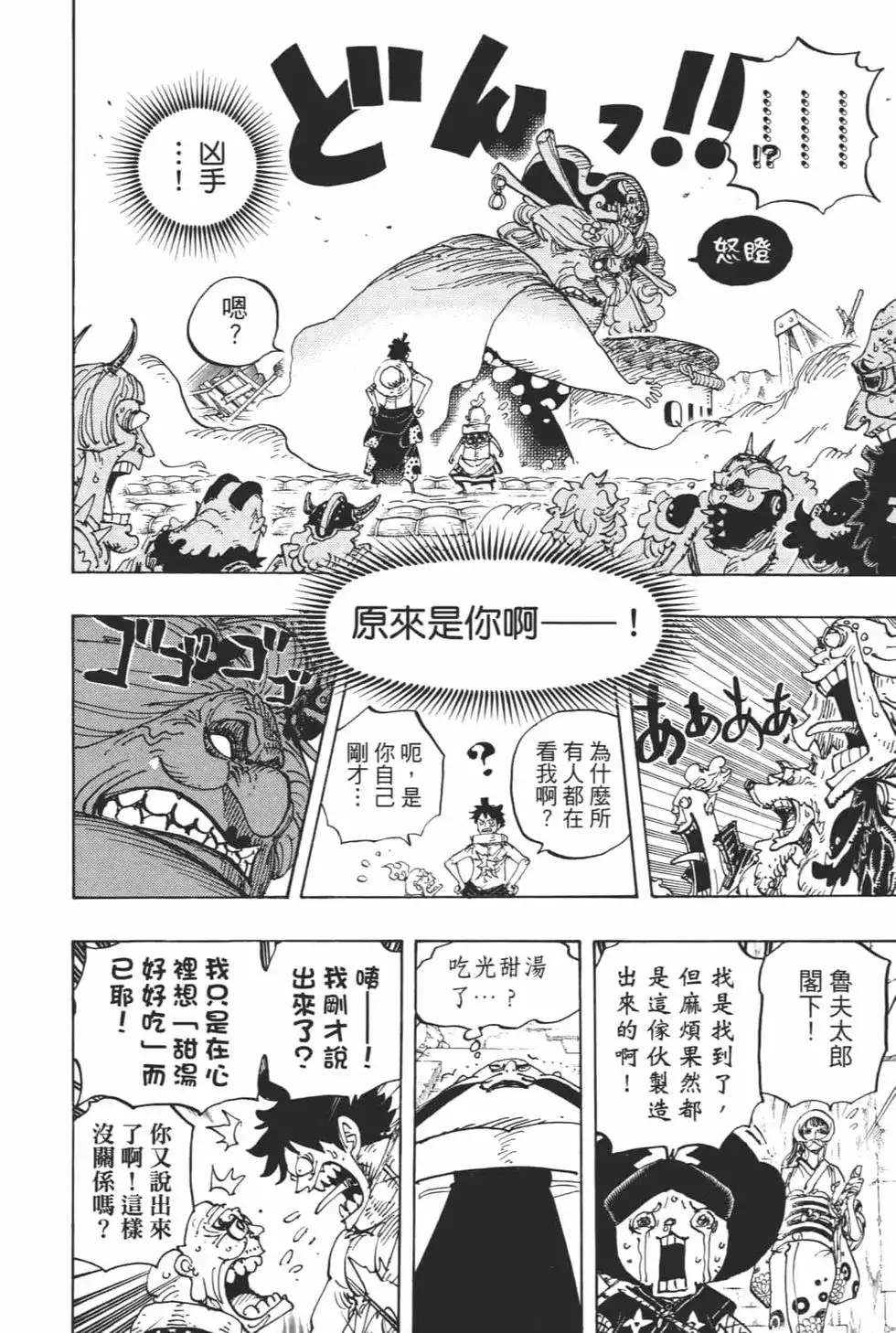 ONE PIECE航海王 单行本 第94卷 第76页