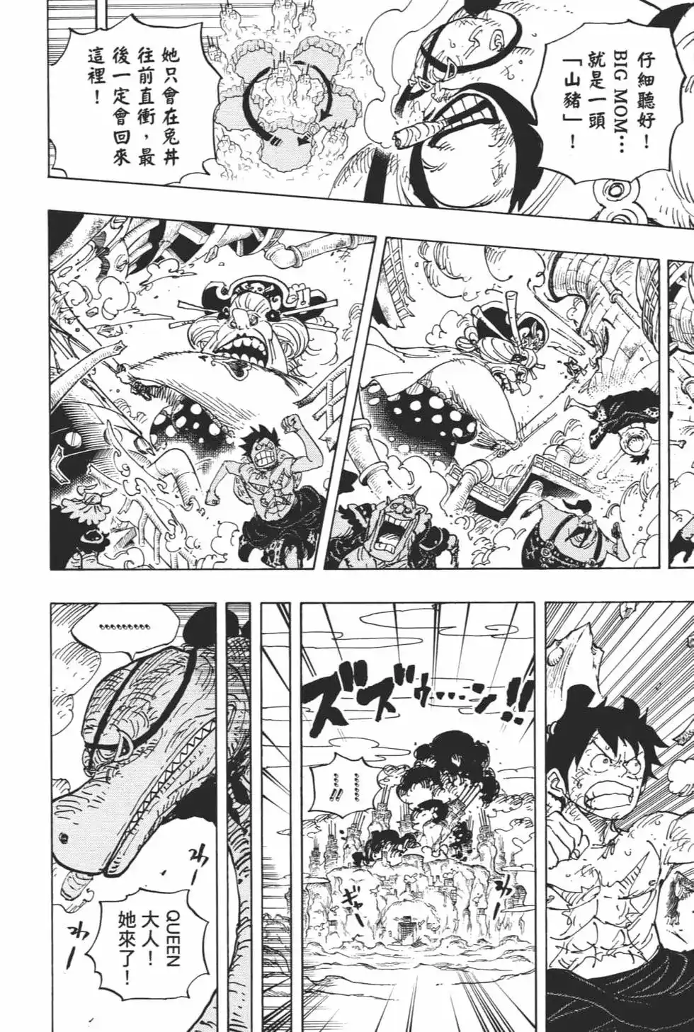 ONE PIECE航海王 单行本 第94卷 第92页
