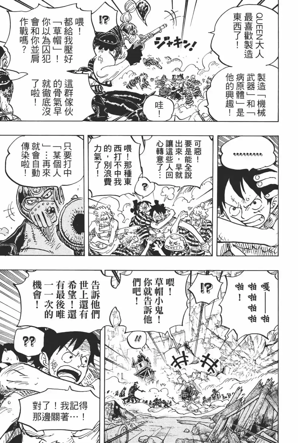 ONE PIECE航海王 单行本 第94卷 第107页