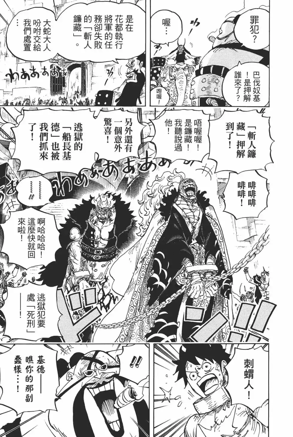 ONE PIECE航海王 单行本 第94卷 第38页