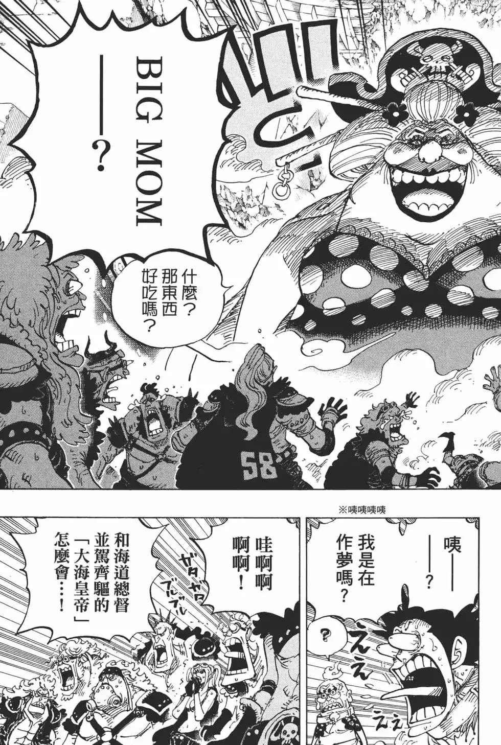 ONE PIECE航海王 单行本 第94卷 第59页