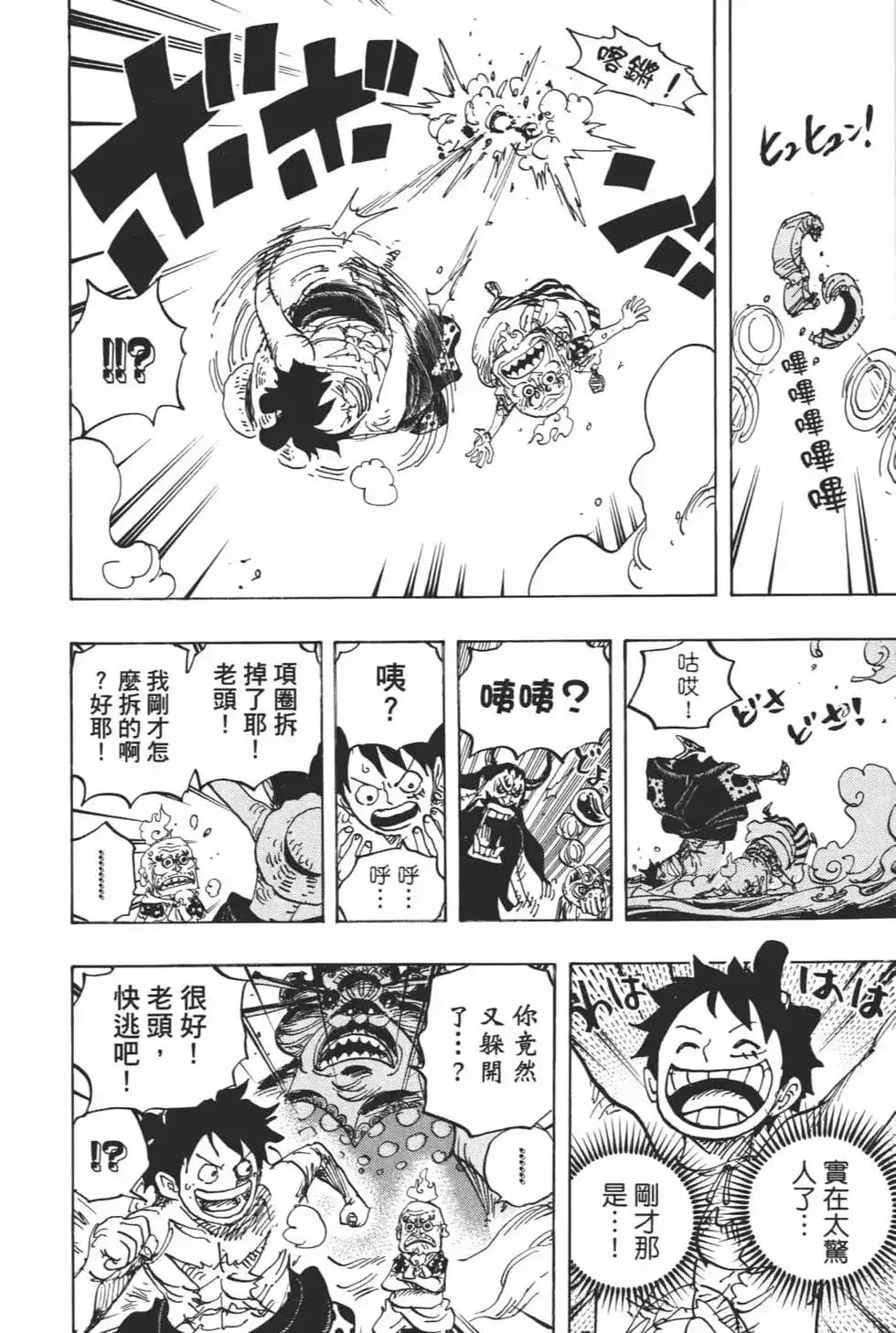 ONE PIECE航海王 单行本 第94卷 第80页