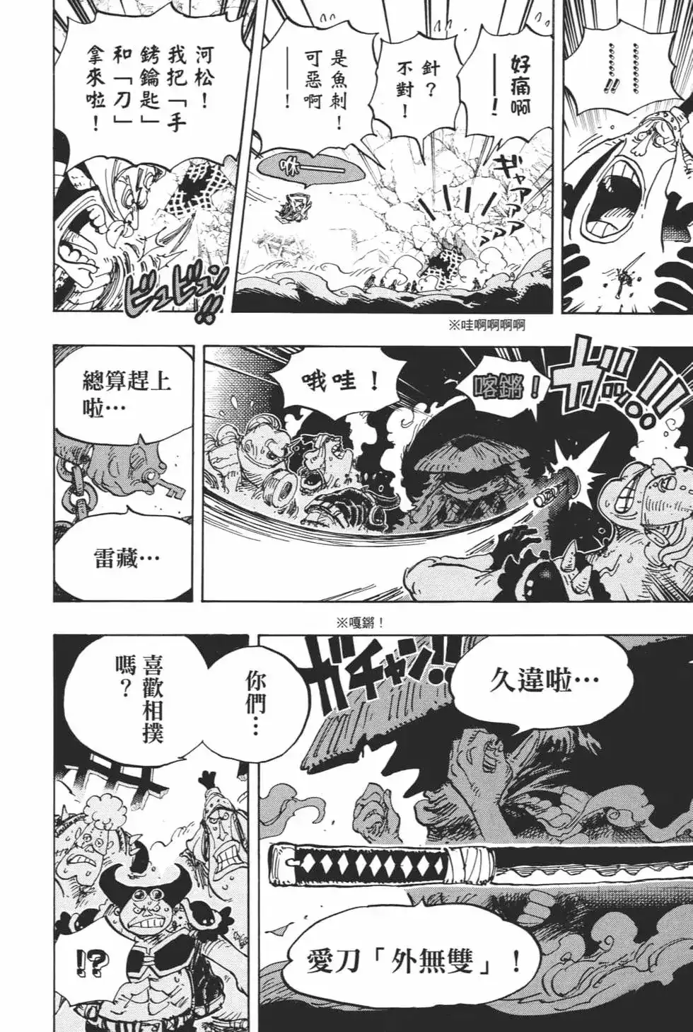 ONE PIECE航海王 单行本 第94卷 第110页