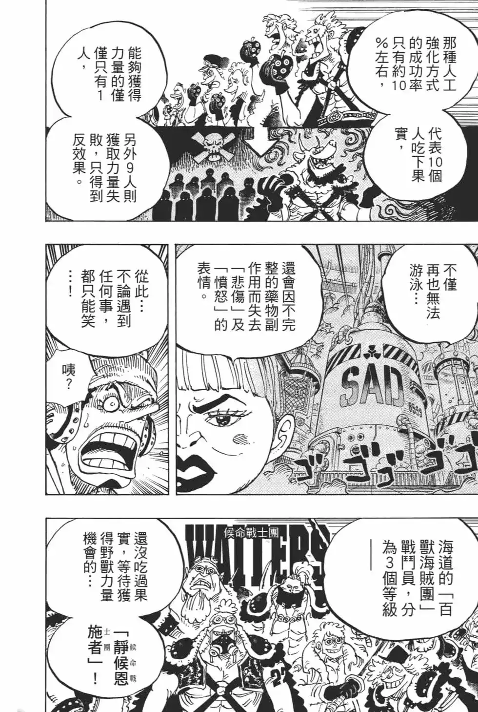 ONE PIECE航海王 单行本 第94卷 第19页