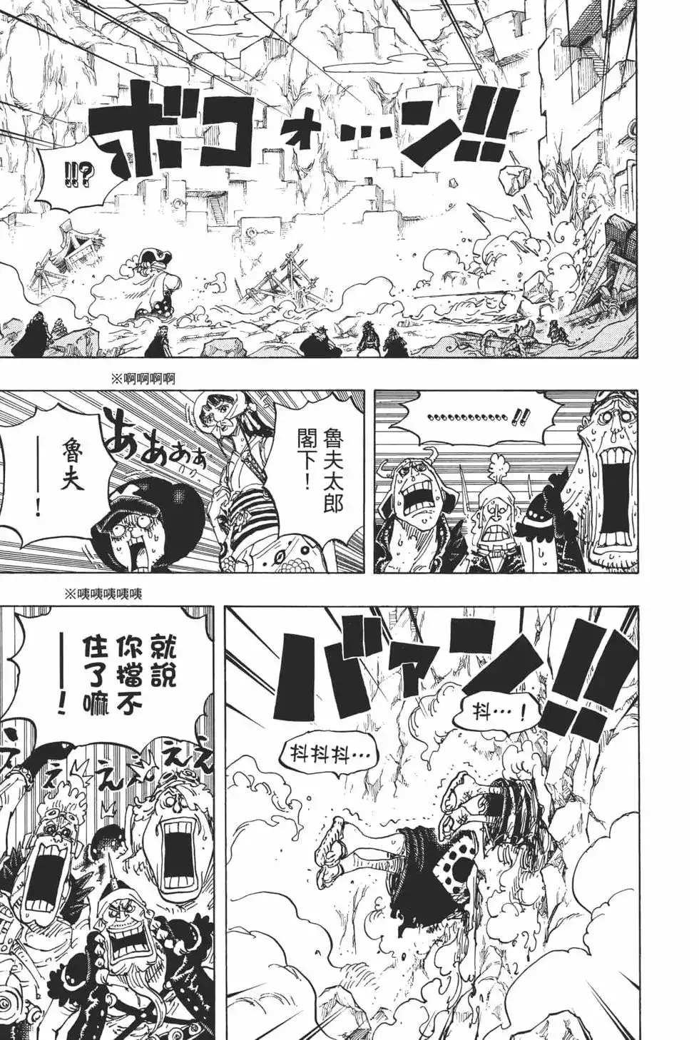ONE PIECE航海王 单行本 第94卷 第87页