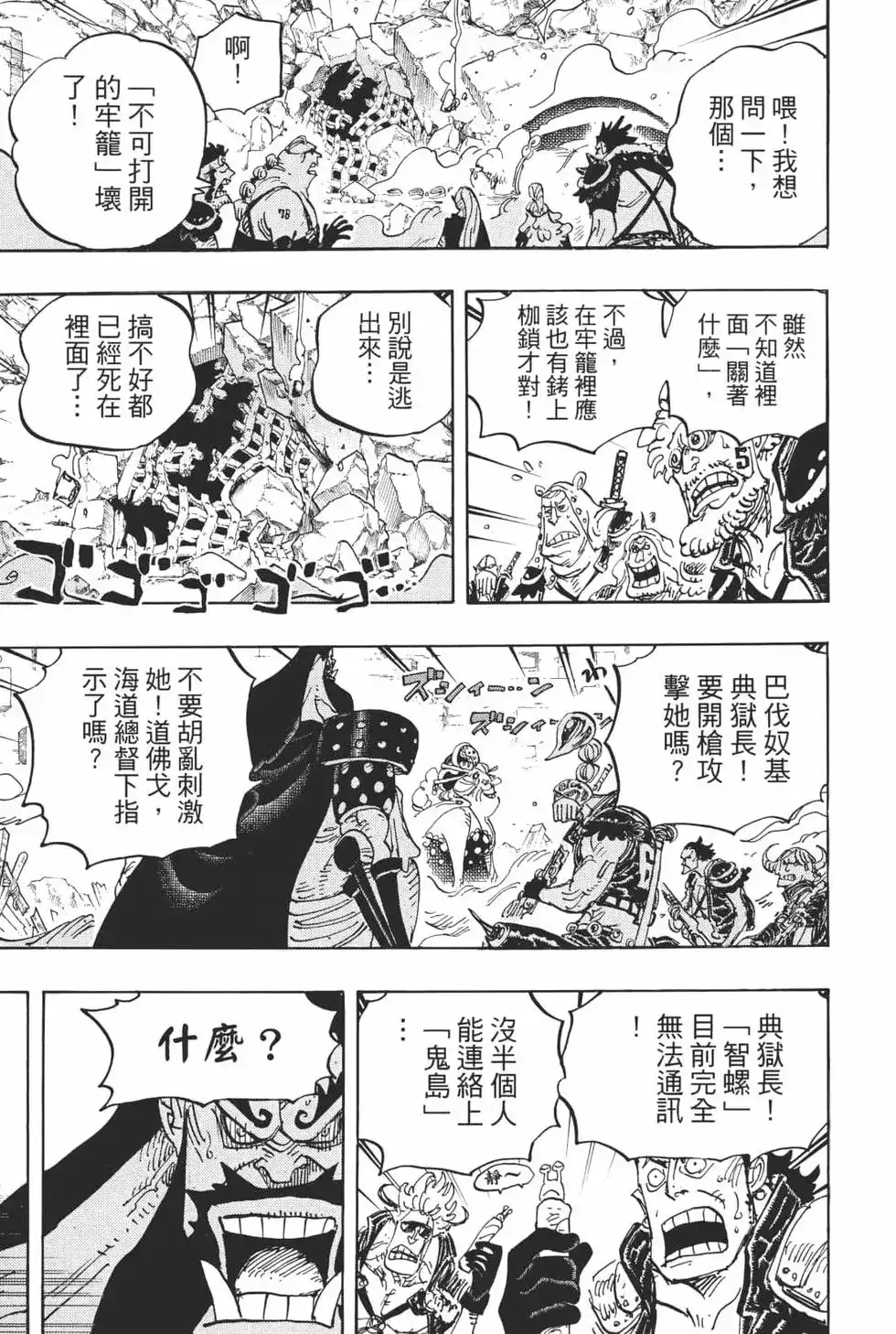 ONE PIECE航海王 单行本 第94卷 第71页