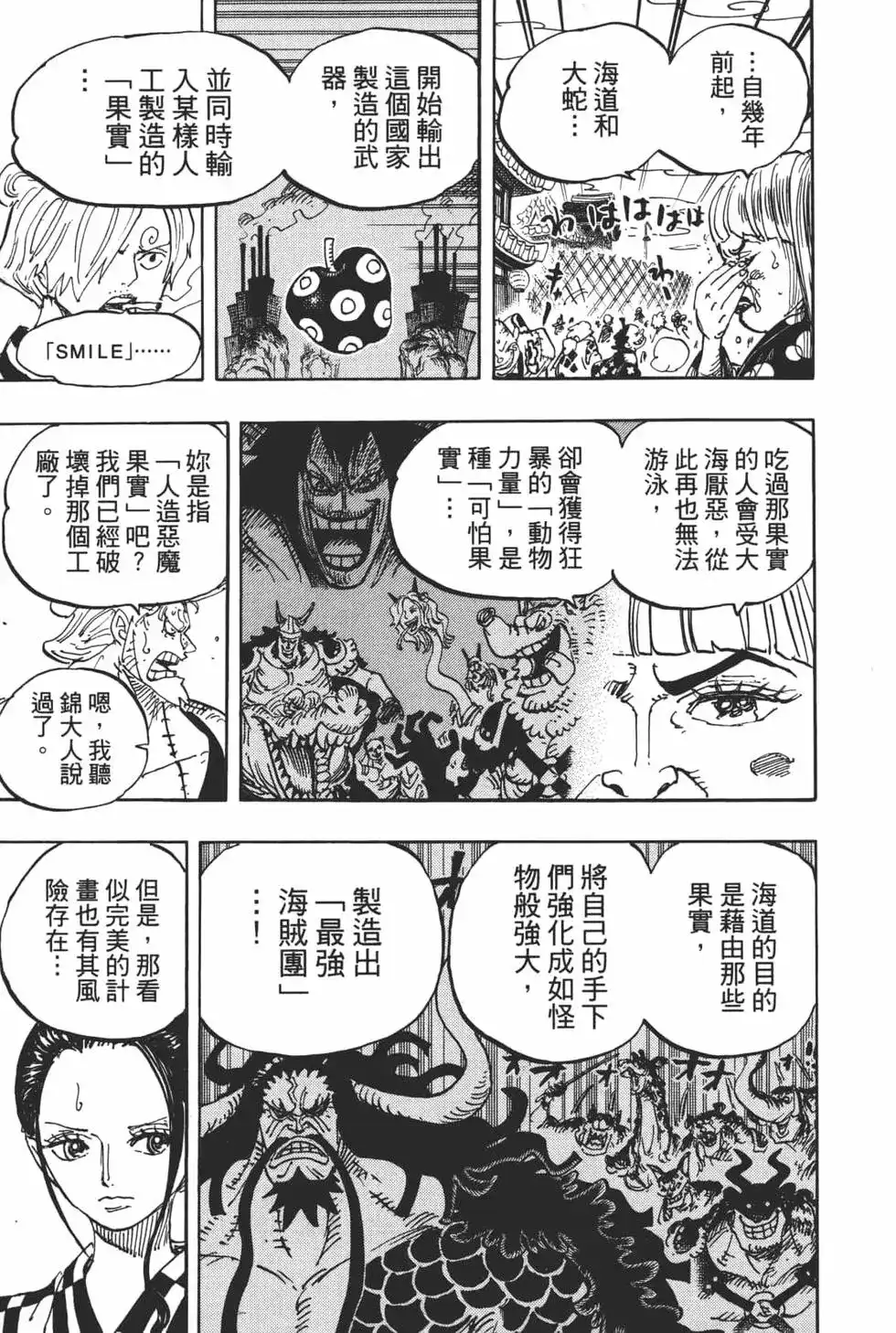 ONE PIECE航海王 单行本 第94卷 第18页