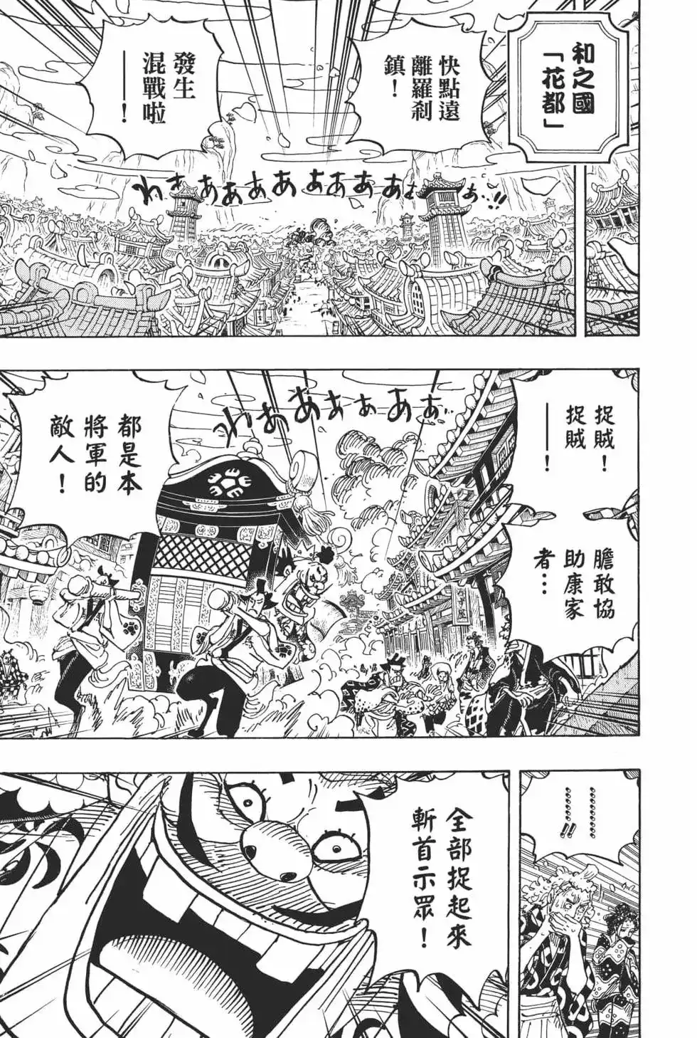 ONE PIECE航海王 单行本 第94卷 第46页
