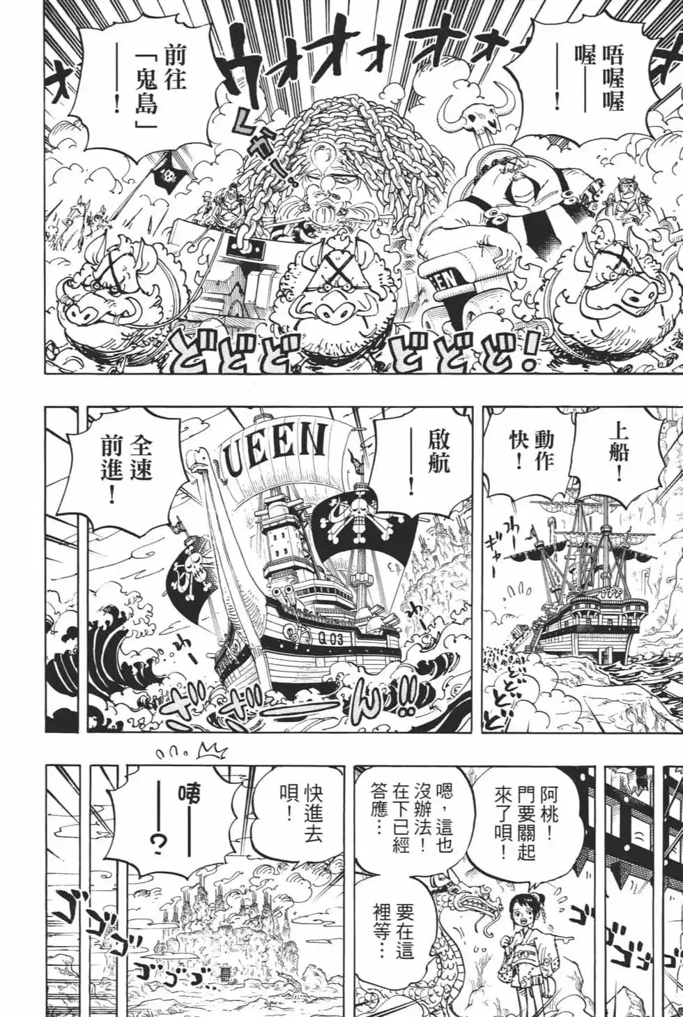 ONE PIECE航海王 单行本 第94卷 第98页