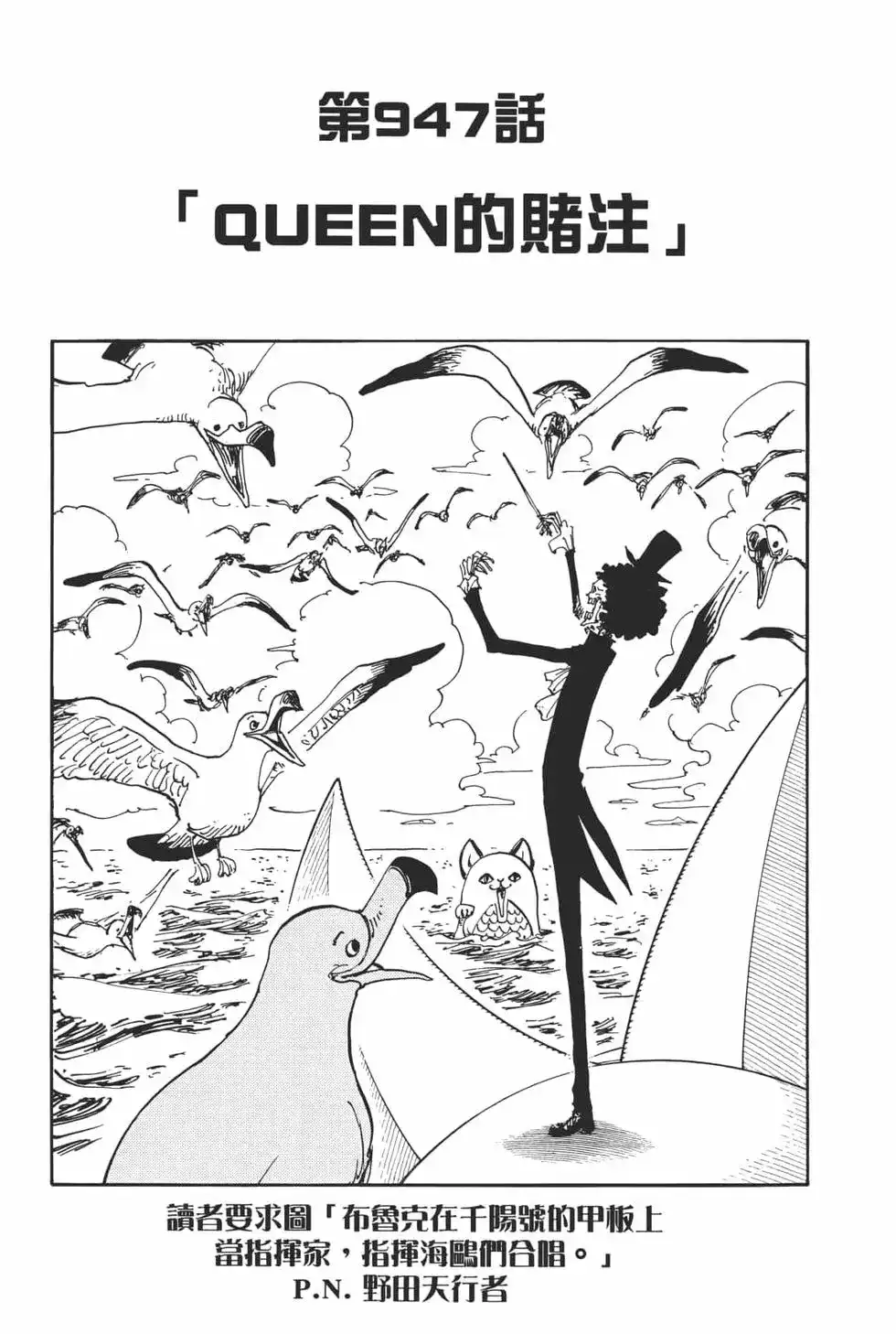 ONE PIECE航海王 单行本 第94卷 第83页