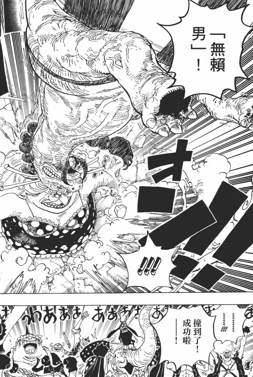 ONE PIECE航海王 单行本 第94卷 第94页