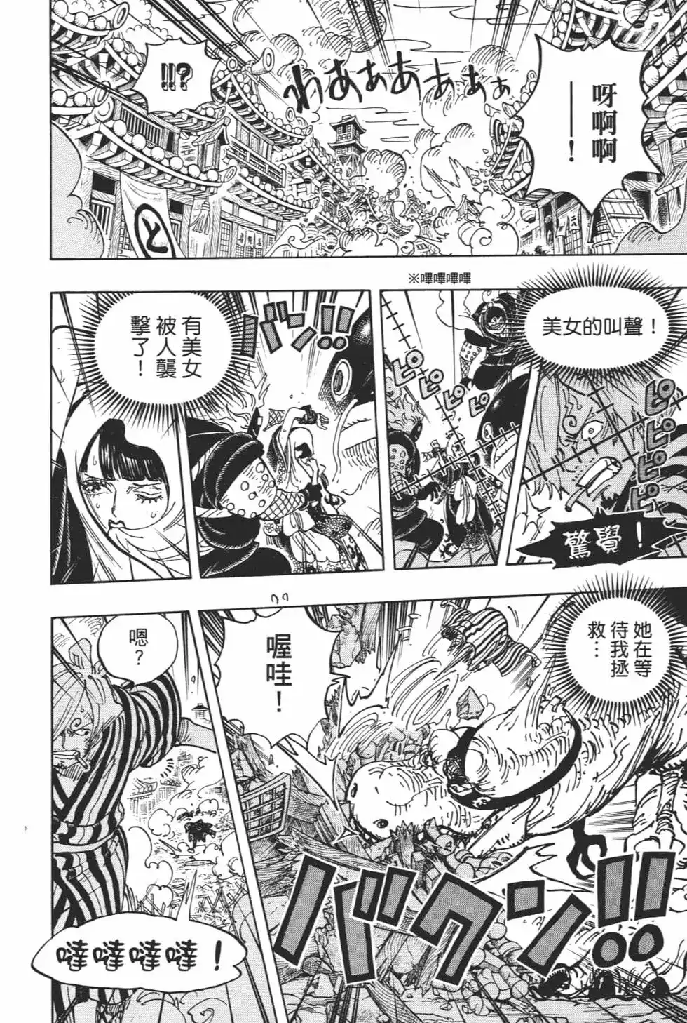 ONE PIECE航海王 单行本 第94卷 第54页
