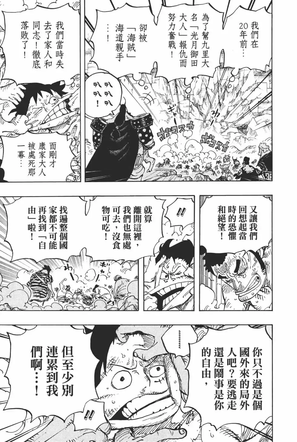 ONE PIECE航海王 单行本 第94卷 第105页