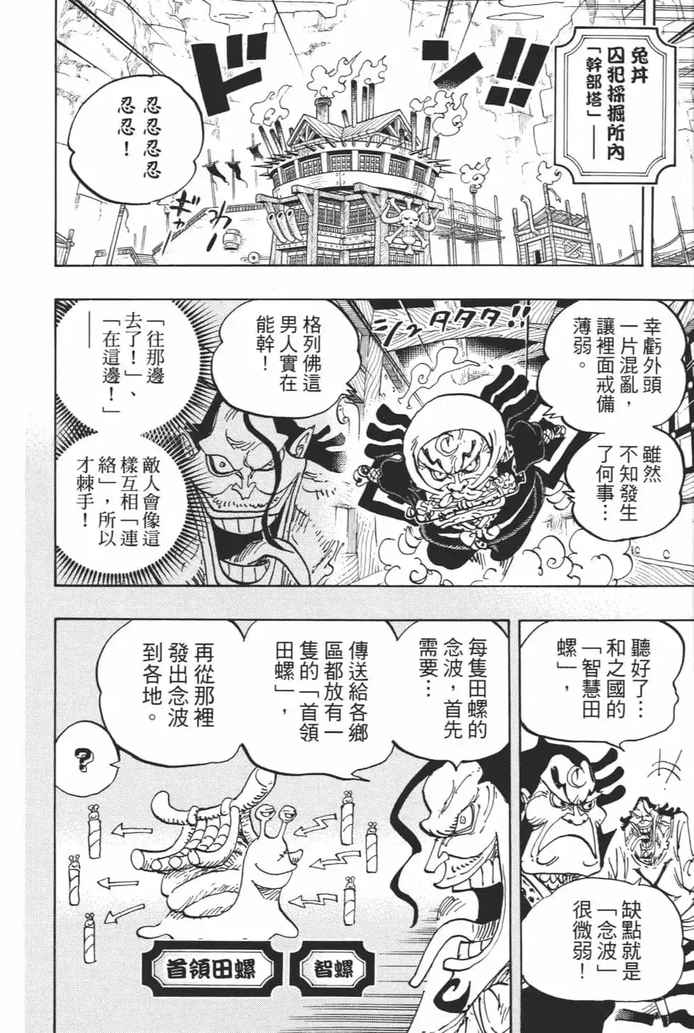 ONE PIECE航海王 单行本 第94卷 第72页