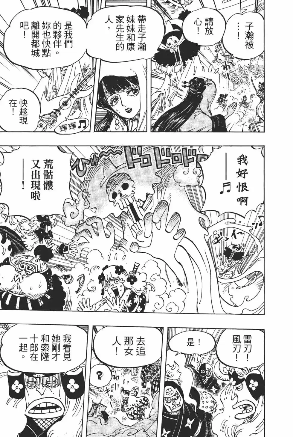 ONE PIECE航海王 单行本 第94卷 第51页