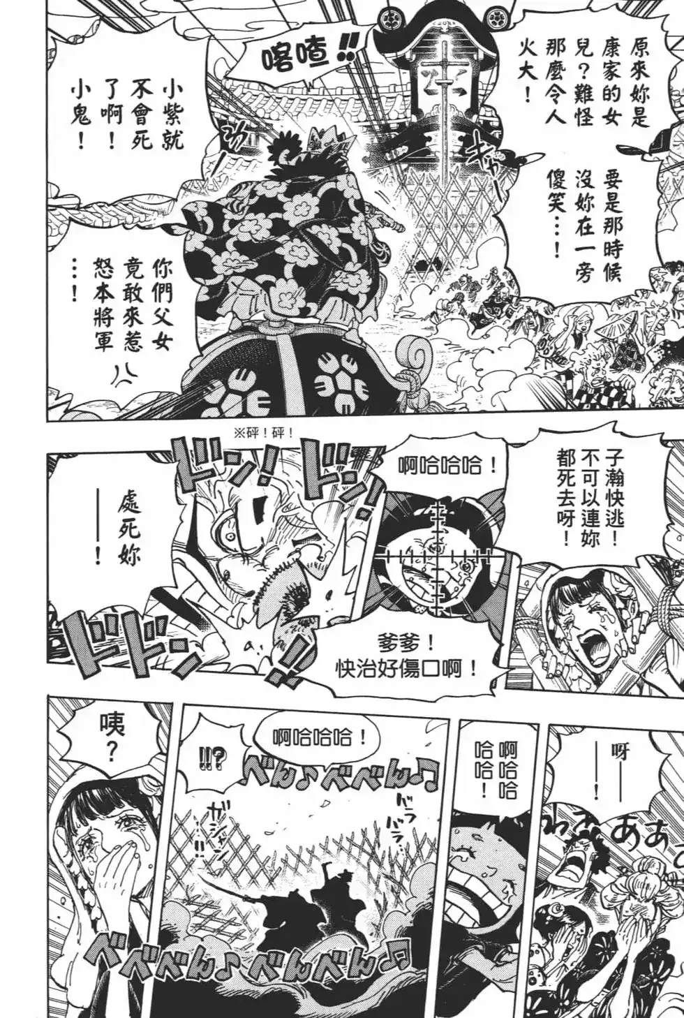 ONE PIECE航海王 单行本 第94卷 第25页