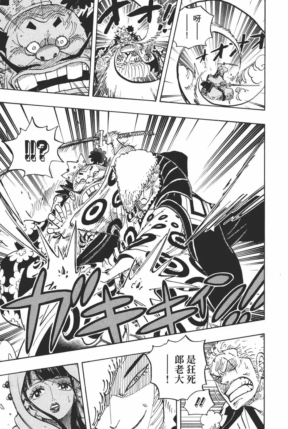 ONE PIECE航海王 单行本 第94卷 第32页