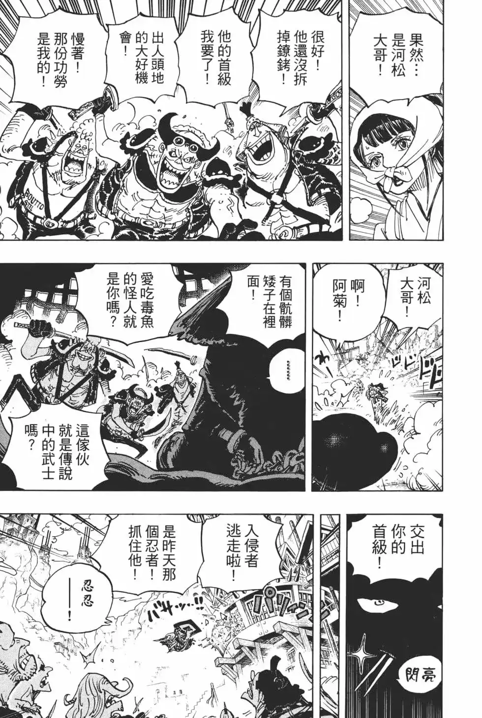 ONE PIECE航海王 单行本 第94卷 第109页