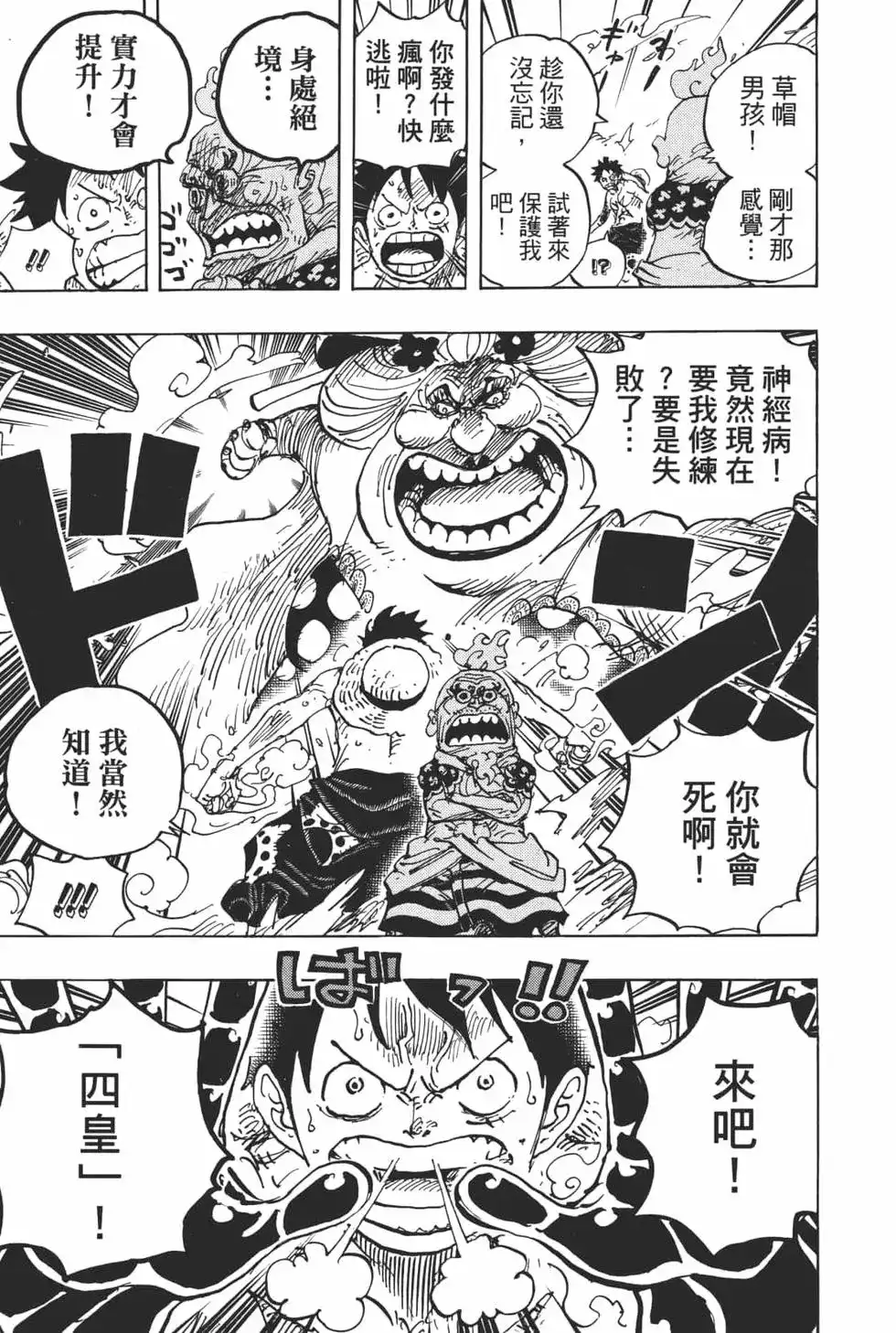 ONE PIECE航海王 单行本 第94卷 第81页