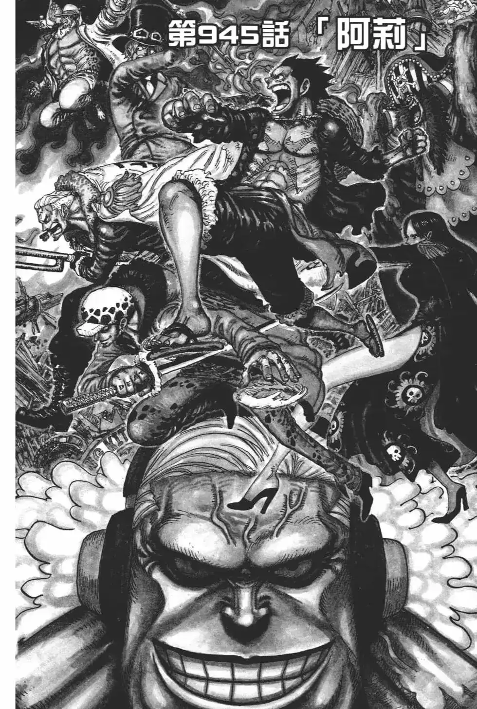 ONE PIECE航海王 单行本 第94卷 第45页