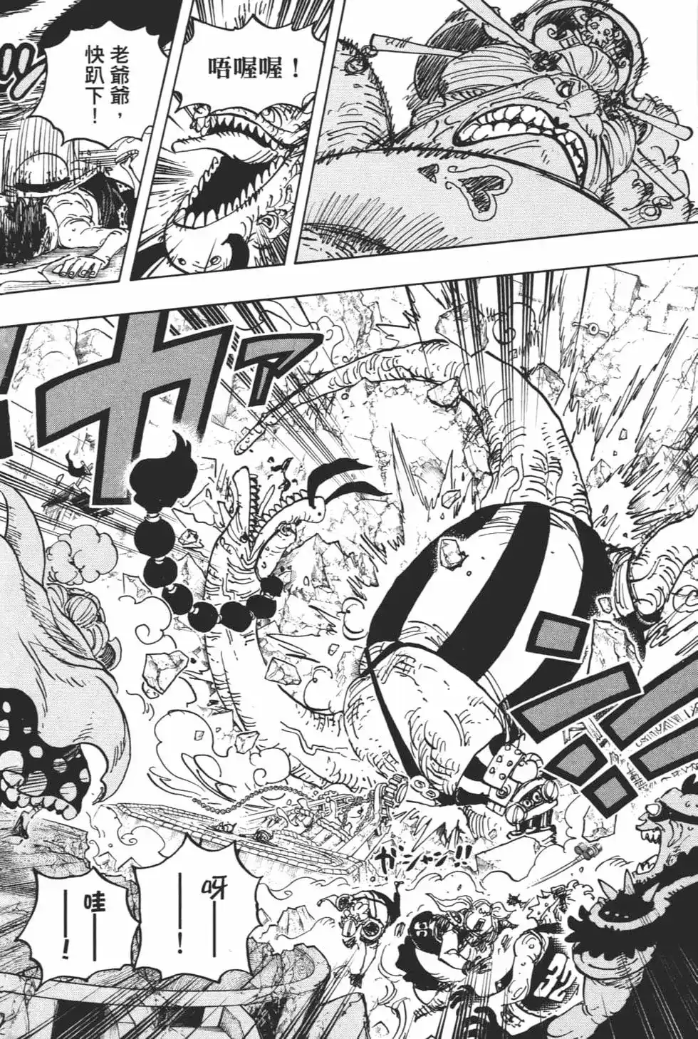ONE PIECE航海王 单行本 第94卷 第68页