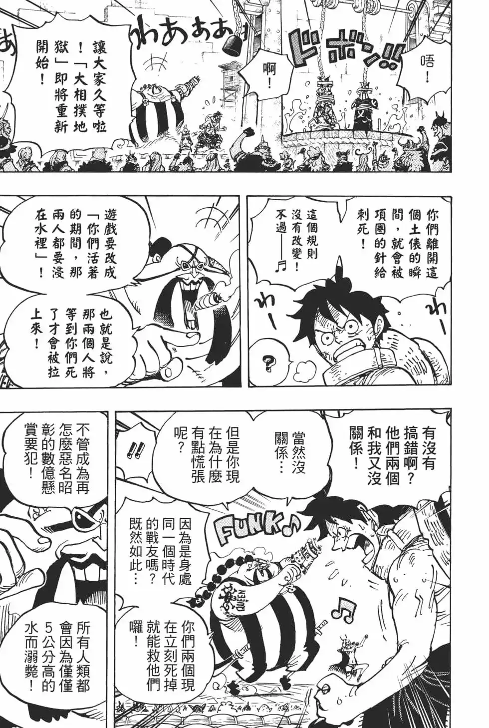 ONE PIECE航海王 单行本 第94卷 第42页