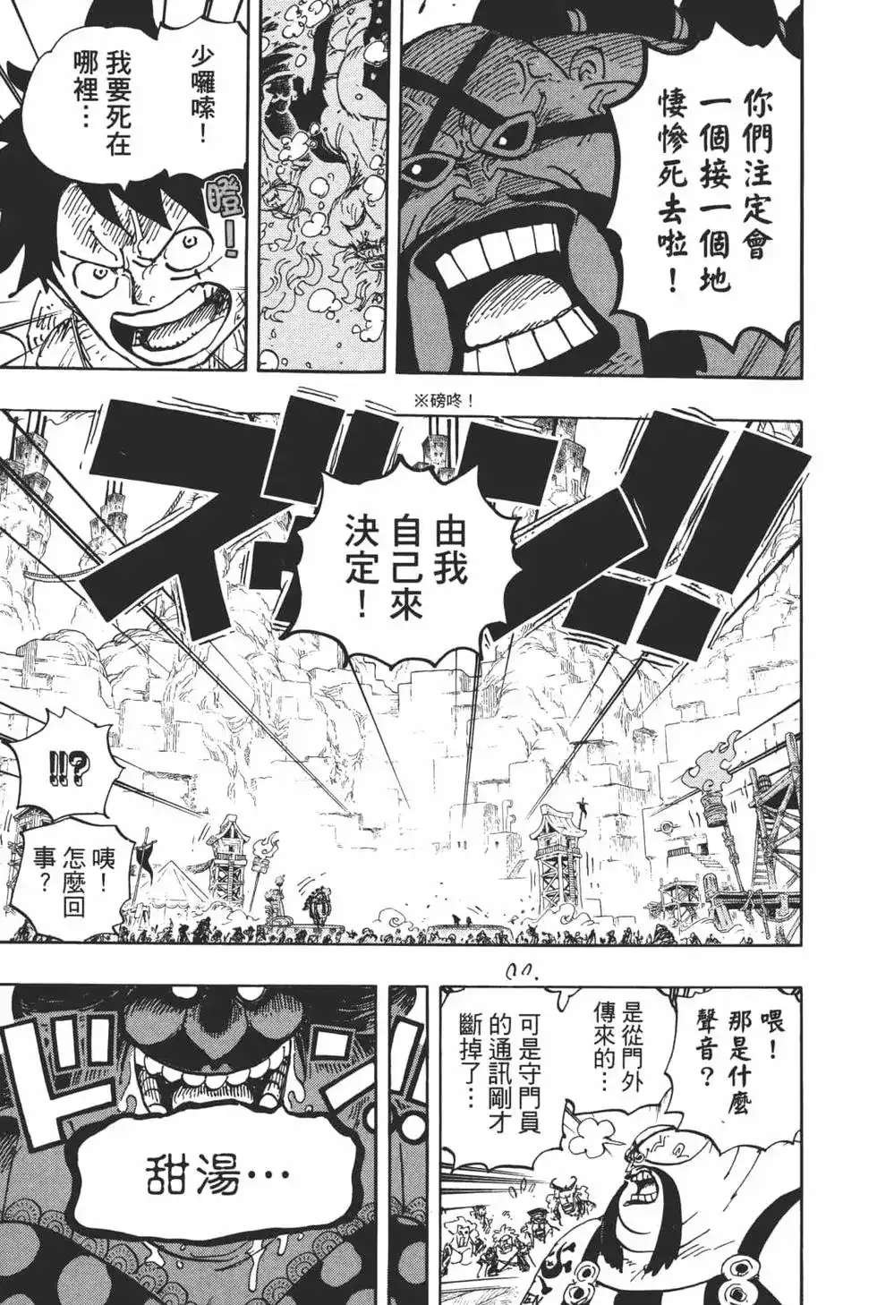 ONE PIECE航海王 单行本 第94卷 第44页
