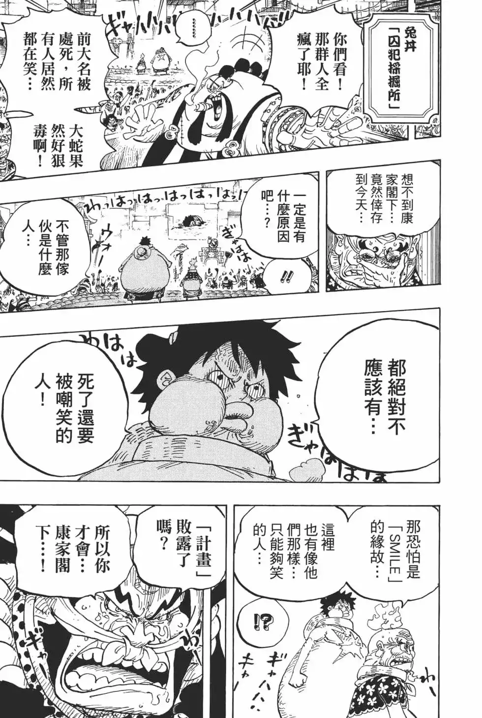 ONE PIECE航海王 单行本 第94卷 第16页