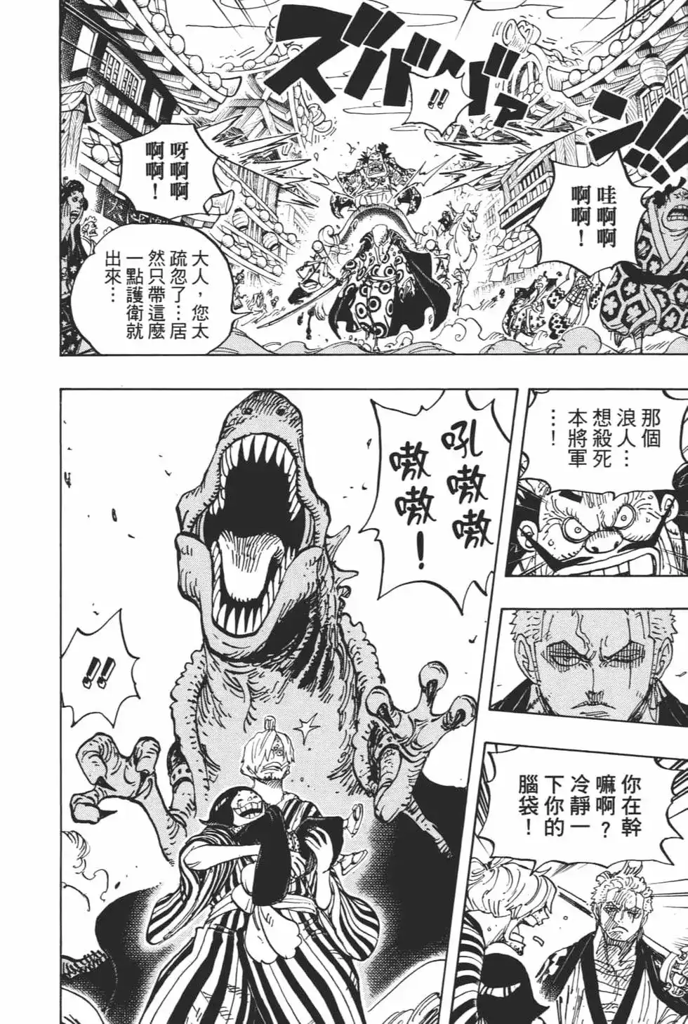 ONE PIECE航海王 单行本 第94卷 第33页