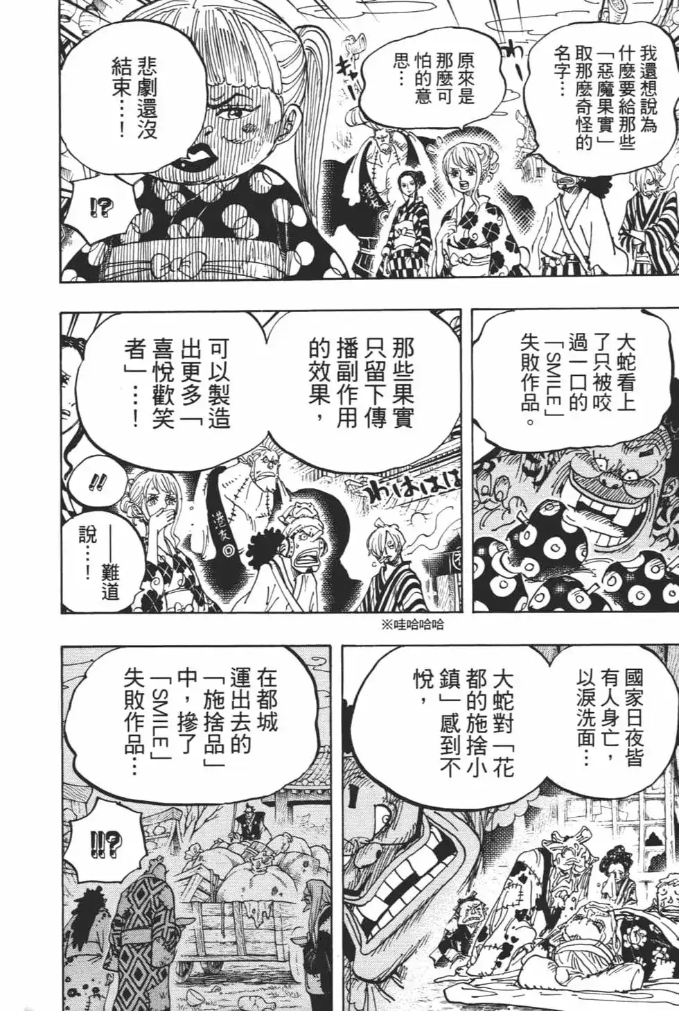 ONE PIECE航海王 单行本 第94卷 第21页