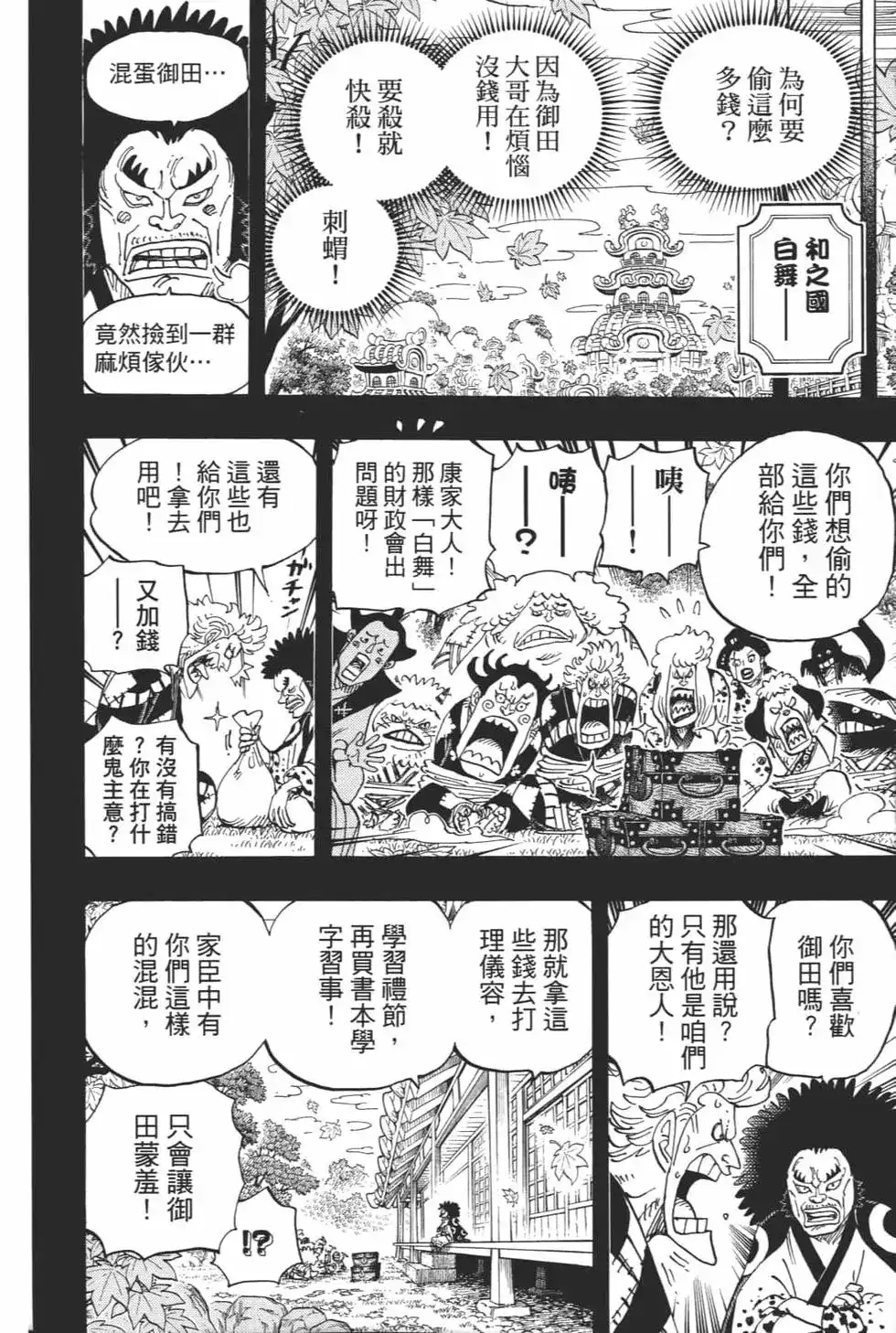 ONE PIECE航海王 单行本 第94卷 第11页
