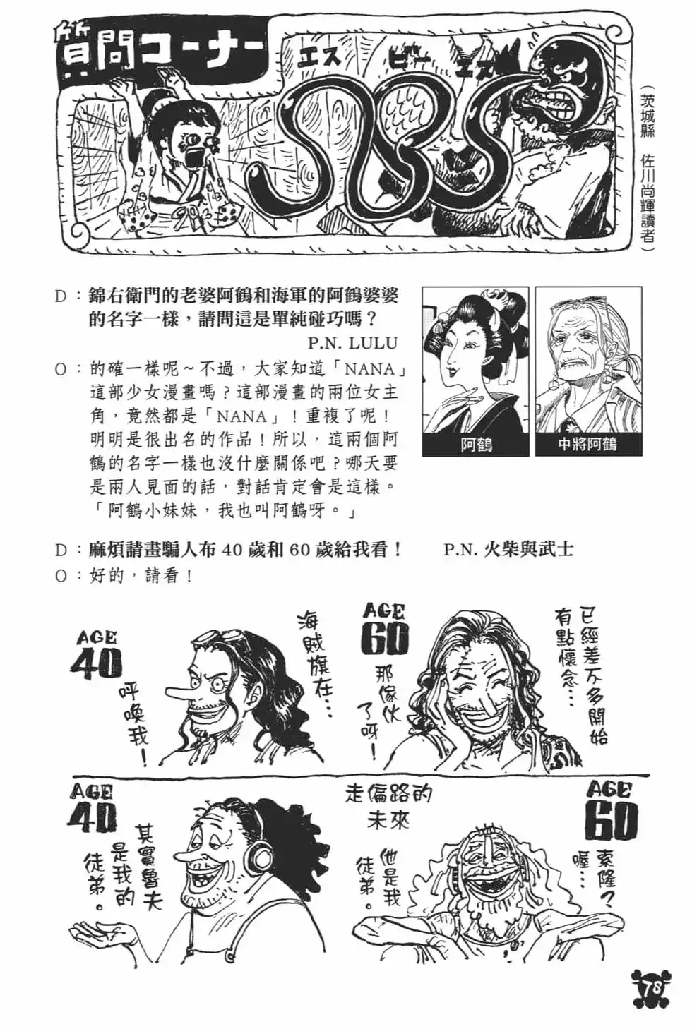 ONE PIECE航海王 单行本 第94卷 第82页