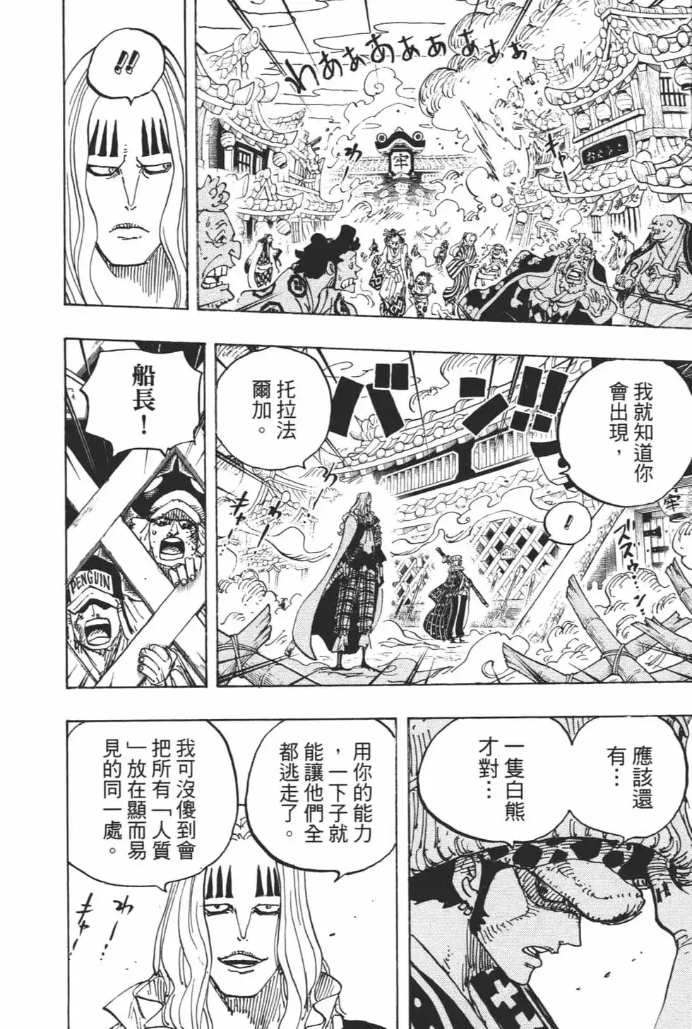 ONE PIECE航海王 单行本 第94卷 第52页