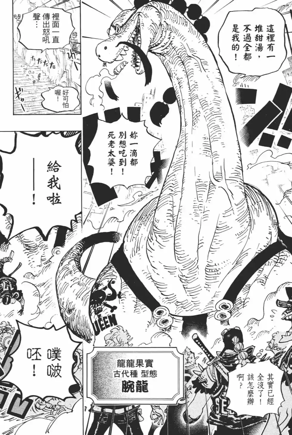ONE PIECE航海王 单行本 第94卷 第62页