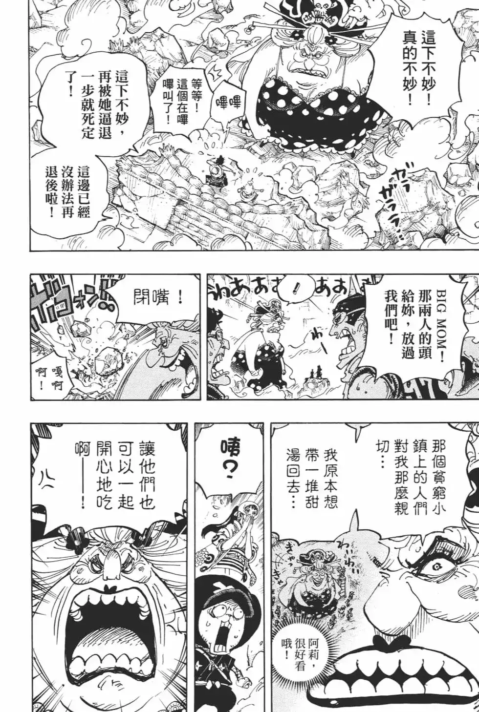 ONE PIECE航海王 单行本 第94卷 第78页