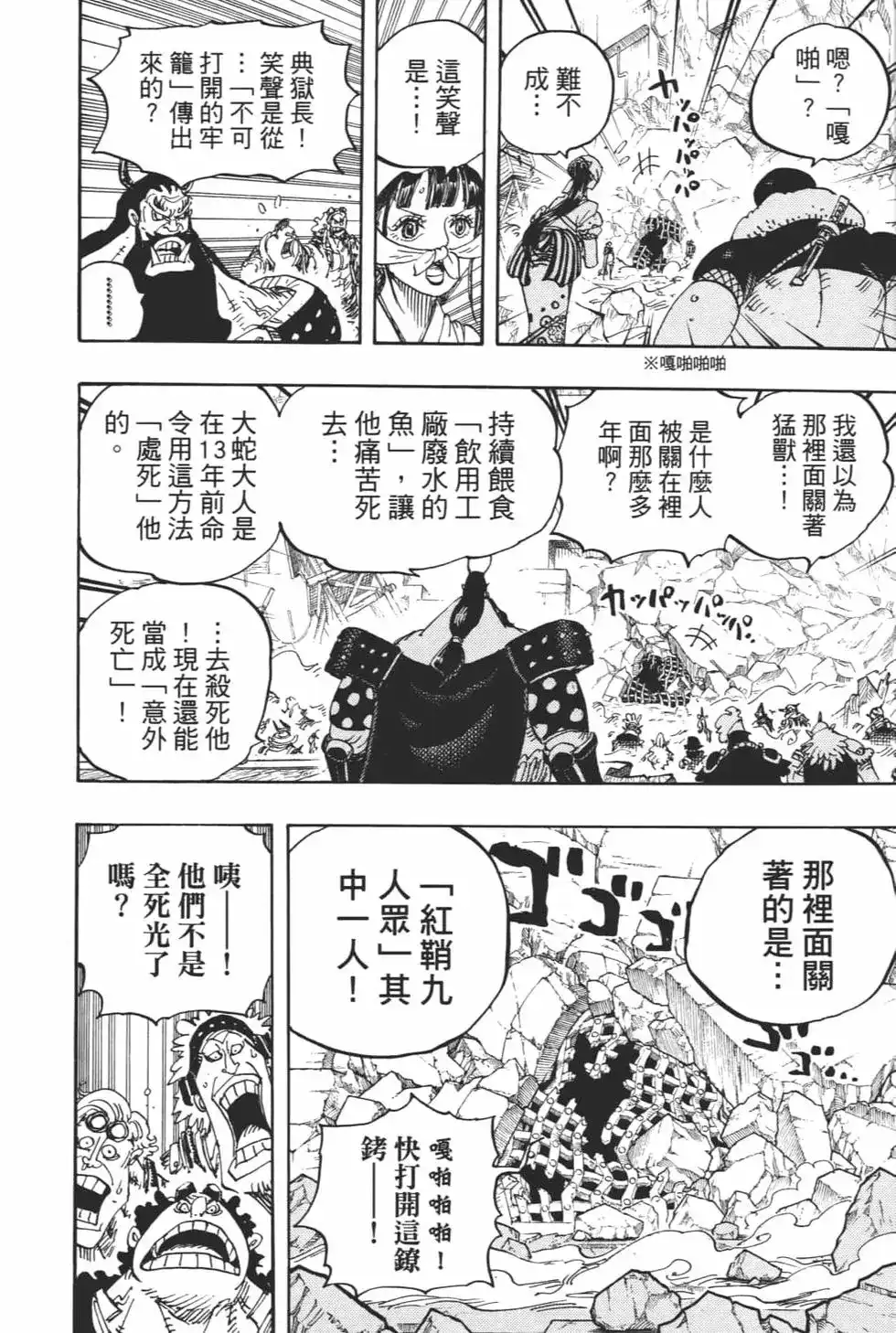 ONE PIECE航海王 单行本 第94卷 第108页