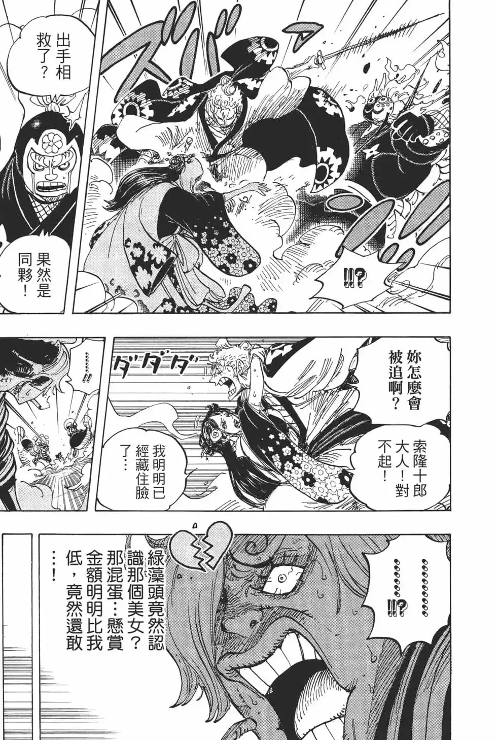 ONE PIECE航海王 单行本 第94卷 第55页