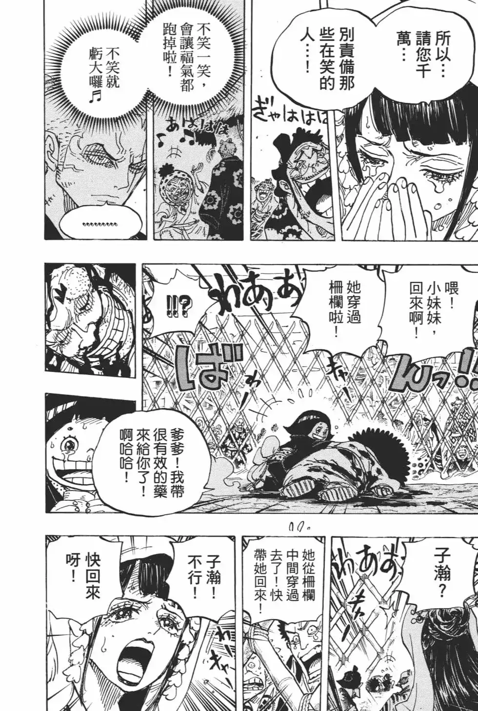 ONE PIECE航海王 单行本 第94卷 第23页